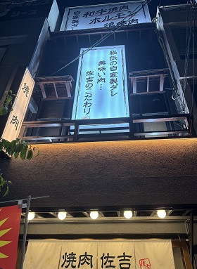 落ち着きのあるモダンな焼肉店 特別な時間をお過ごしください